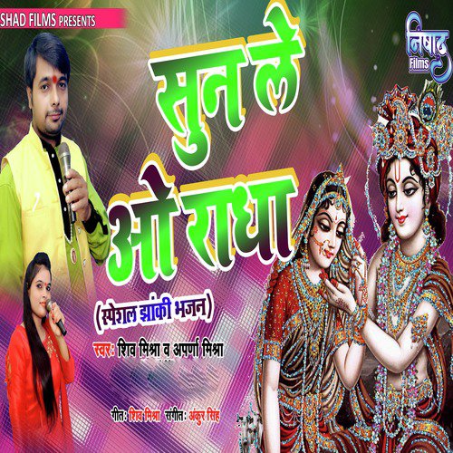 Shiv Mishra Songs MP3 Download